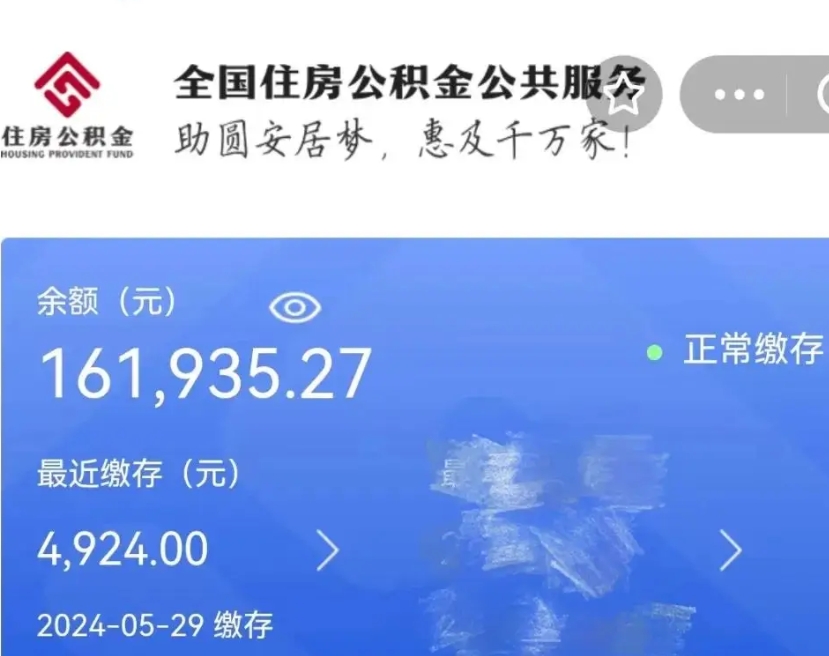 清远公积金自离了能取吗（住房公积金自离了能拿吗）