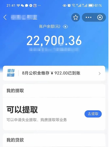 清远住房公积金怎么提取出来（2021住房公积金提取流程）